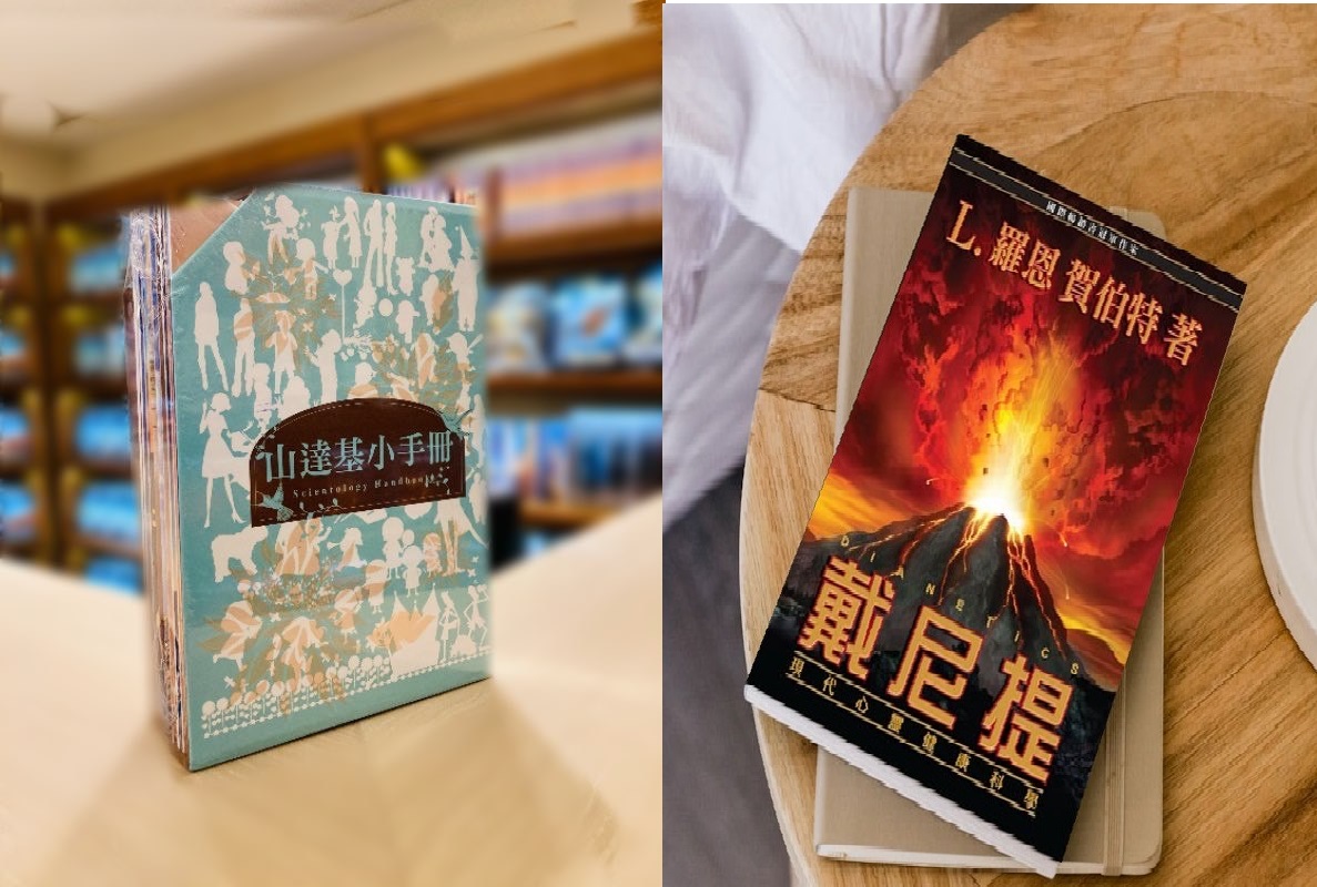 生活千科全書套組:19本山達基小手冊+【戴尼提—現代心靈健康科學】