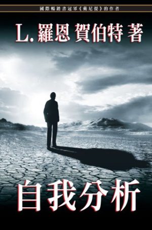 自我分析(平裝)