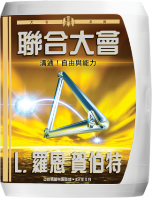 聯合大會