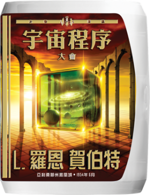 宇宙程序大會